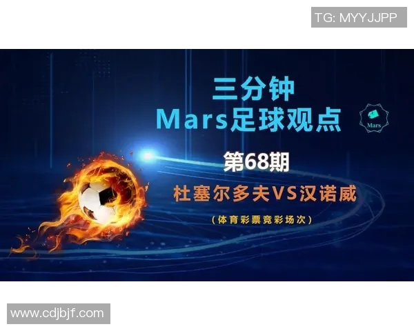 杜塞尔多夫主场迎战汉诺威期待精彩对决与胜利的争夺 杜塞尔多夫主场迎战汉诺威期待精彩对决与胜利的争夺